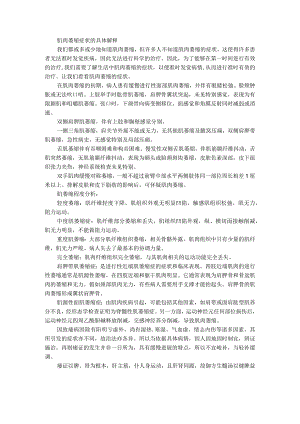 肌肉萎缩的症状详解.docx