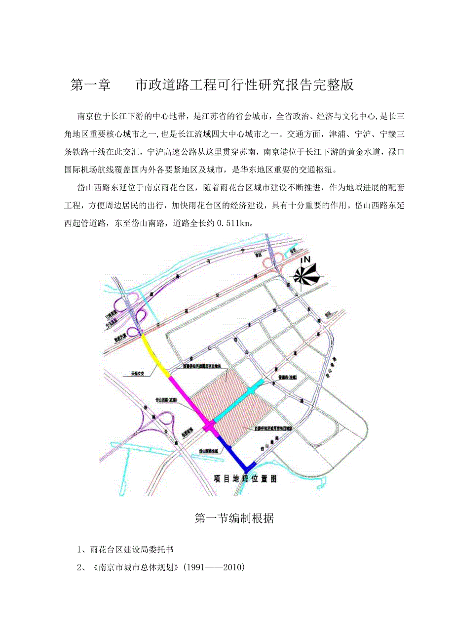 市政道路工程可行性研究报告完整版.docx_第1页