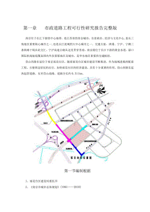 市政道路工程可行性研究报告完整版.docx