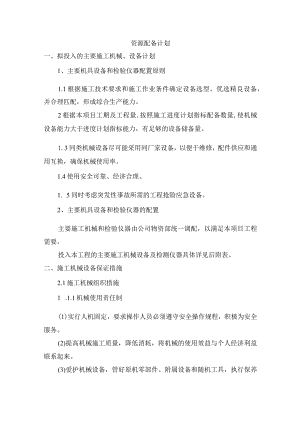 资源配备计划.docx