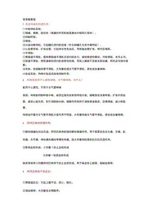 药理简答题整理.docx
