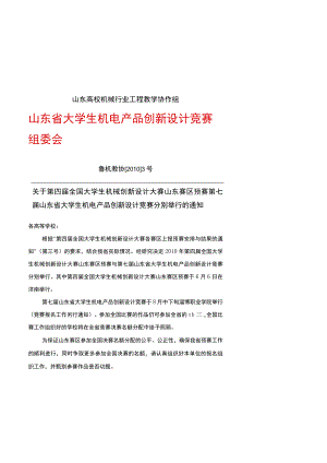 山东高校机械行业工程教学协作组.docx