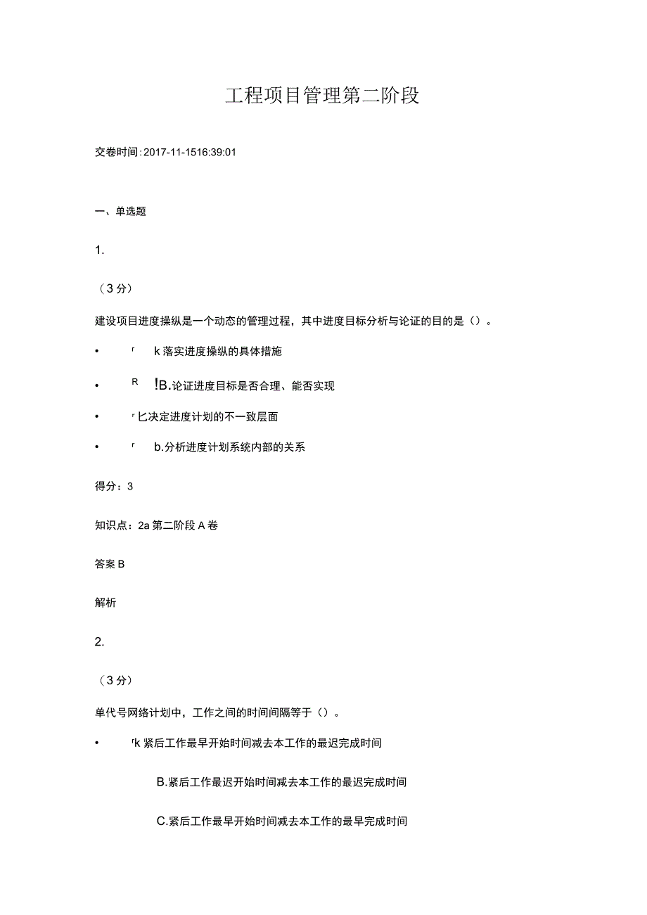 工程项目管理第二阶段.docx_第1页