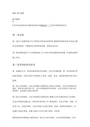 项目劳务分包管理办法.docx