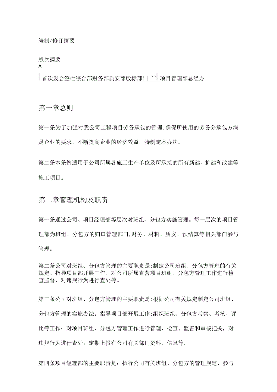项目劳务分包管理办法.docx_第1页