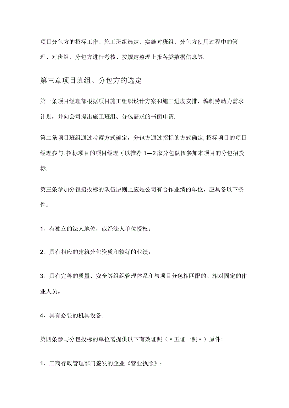 项目劳务分包管理办法.docx_第2页