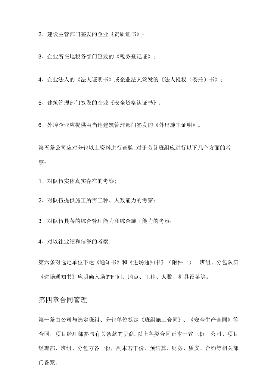 项目劳务分包管理办法.docx_第3页
