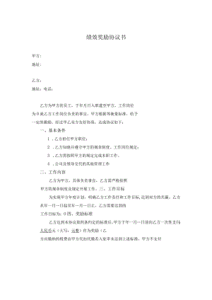 绩效奖励协议书.docx