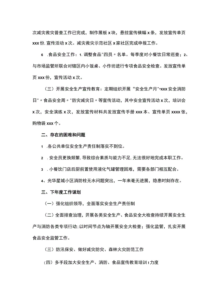 街道应急管理办公室年度工作总结与下一步工作计划.docx_第2页