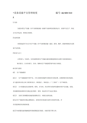 设备设施安全管理制度.docx