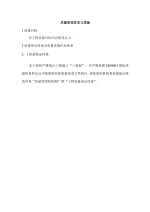 质量管理体系与措施(14).docx