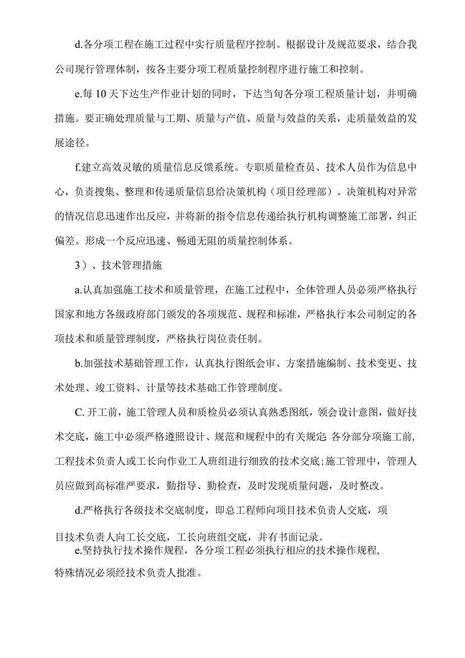 工程质量目标及质量保证措施.docx_第2页
