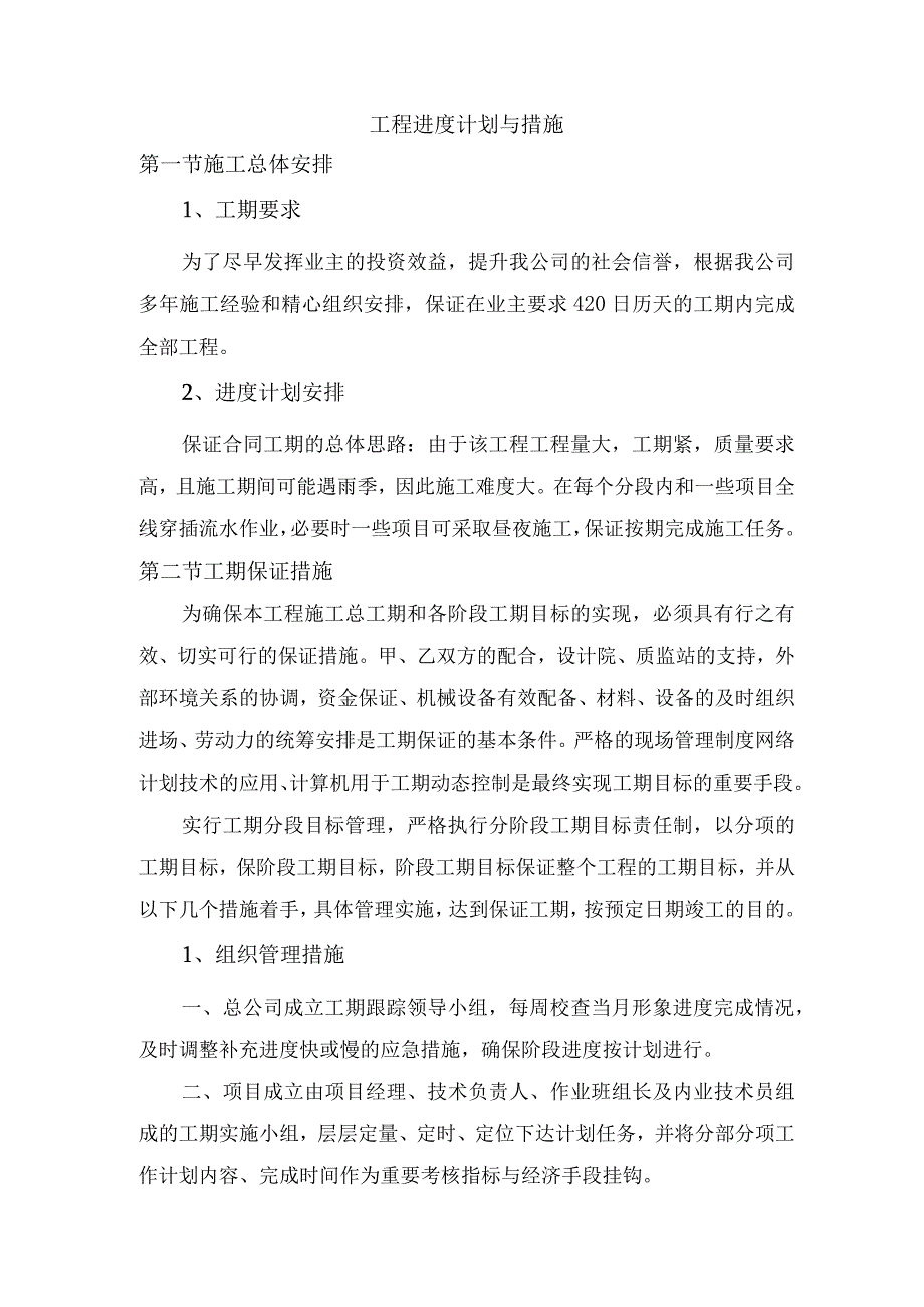 工程进度计划与措施.docx_第1页