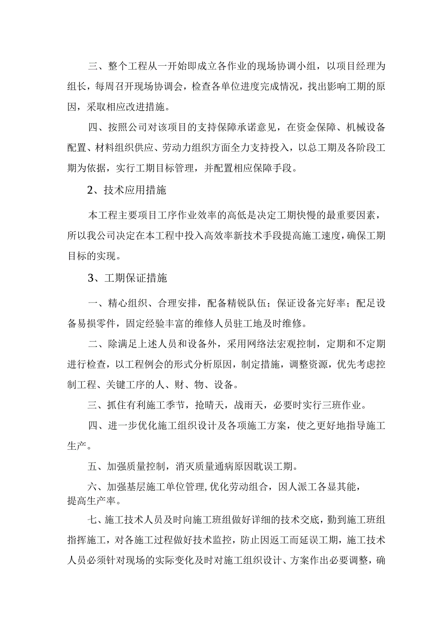 工程进度计划与措施.docx_第2页