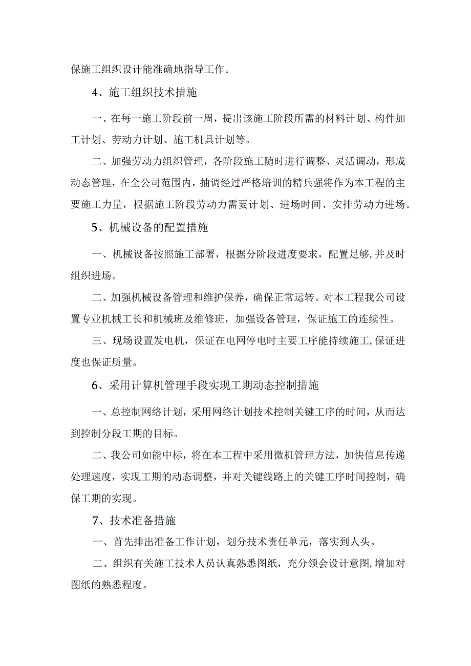 工程进度计划与措施.docx_第3页