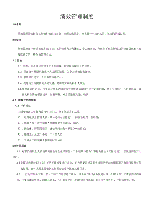 绩效管理制度.docx