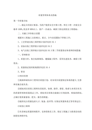 质量管理体系及措施.docx