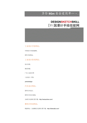 工业设计手绘网站.docx