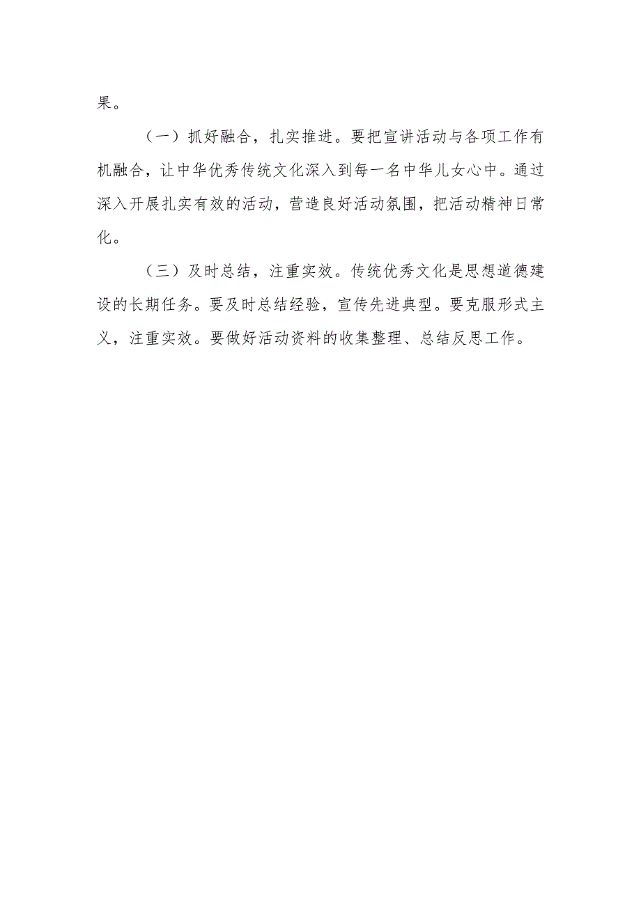 镇政府弘扬传统文化活动实施方案.docx_第2页