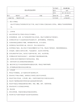 岗位说明书·喷涂生产经理.docx