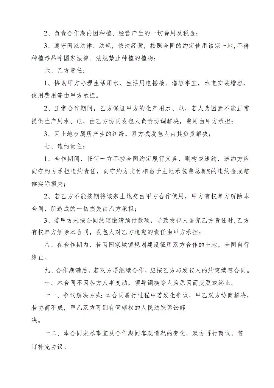花园树木花草种植土地承包合作合同.docx_第2页