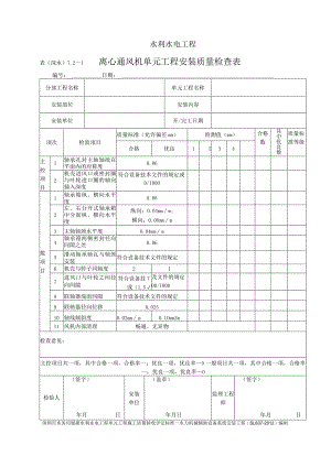 表（深水）7.2-1离心通风机.docx