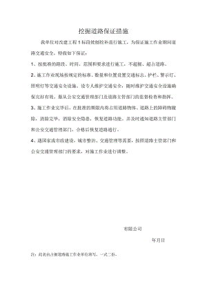 道路施工保证措施.docx