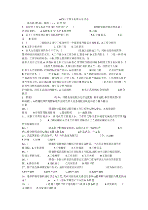 工作分析试题6.docx