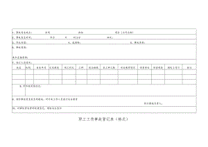 职工工伤事故登记表（格式）.docx