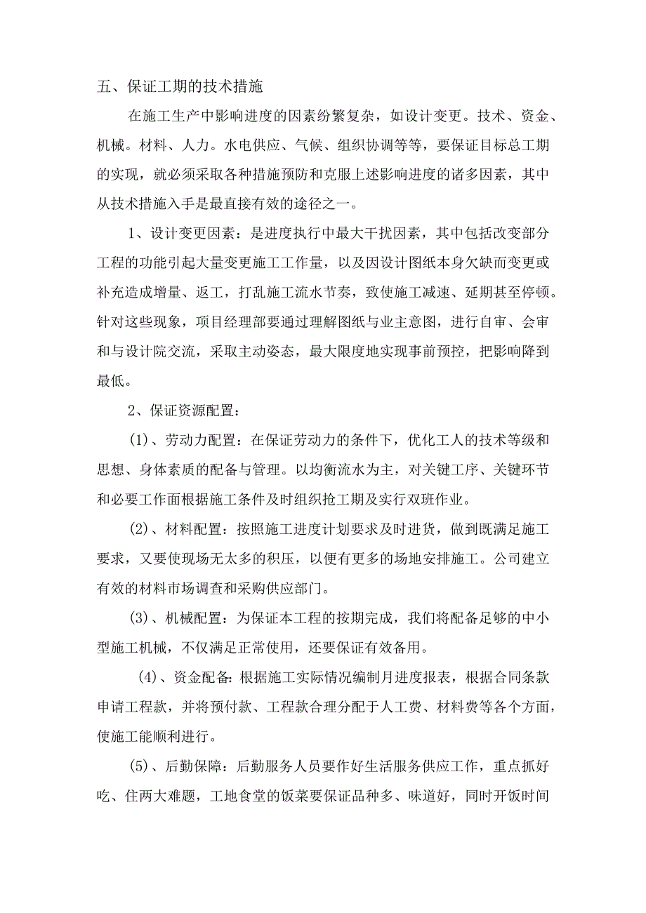 工期保证措施(4).docx_第3页