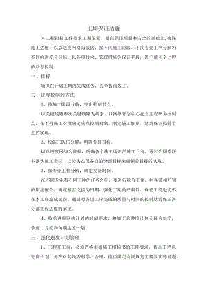 工期保证措施(4).docx