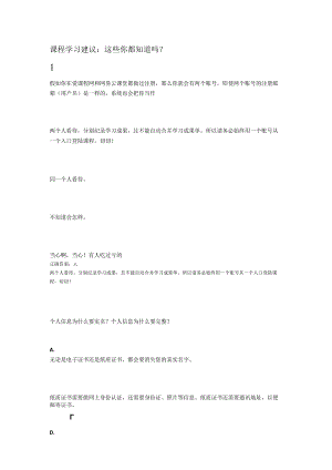 翻转课堂测验答案.docx