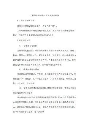 工程创优规划和工程质量保证措施.docx