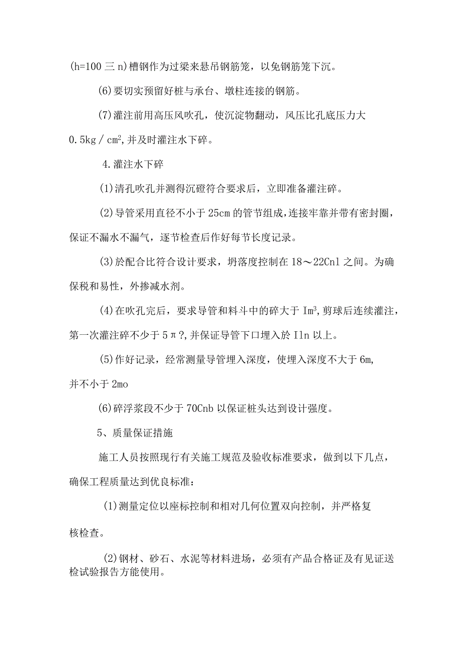 钻孔灌注桩施工方案.docx_第3页