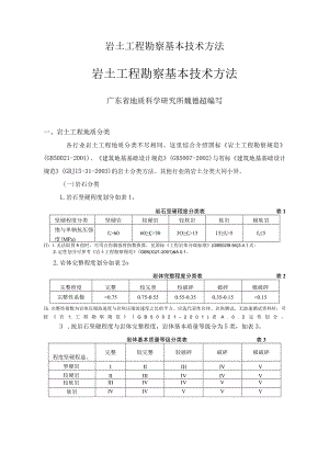 岩土工程勘察基本技术方法.docx