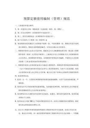 预算定额套用编制（管理）规范.docx
