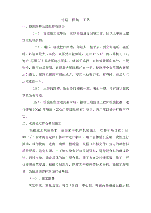 道路工程施工工艺.docx