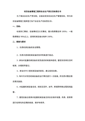 项目设备管理工程师安全生产责任目标责任书.docx
