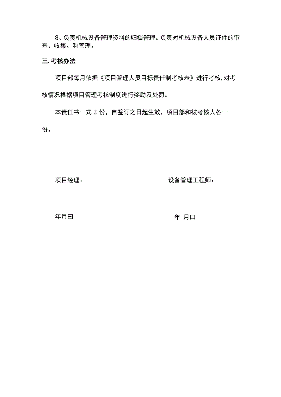 项目设备管理工程师安全生产责任目标责任书.docx_第2页