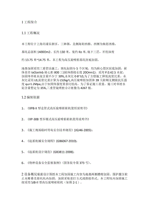 高压旋喷桩机拆装实施方案.docx