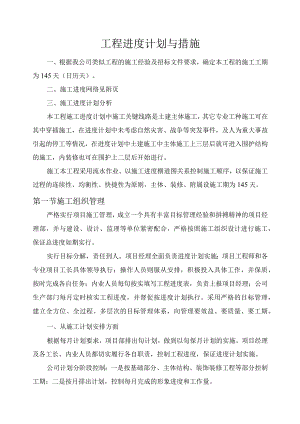 工程进度计划与措施.docx
