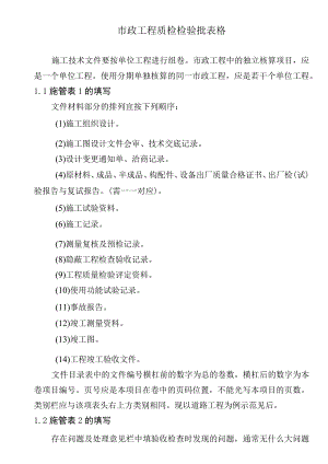 市政工程质检检验批表格.docx