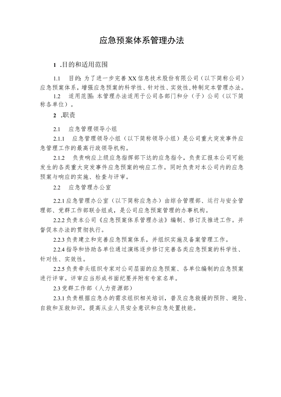 应急预案体系管理办法.docx_第1页