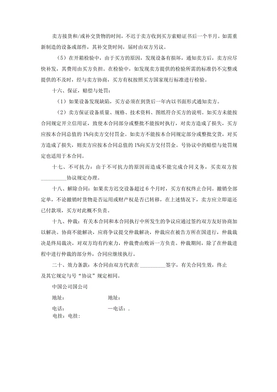 补偿贸易购销合同（一）范文.docx_第3页