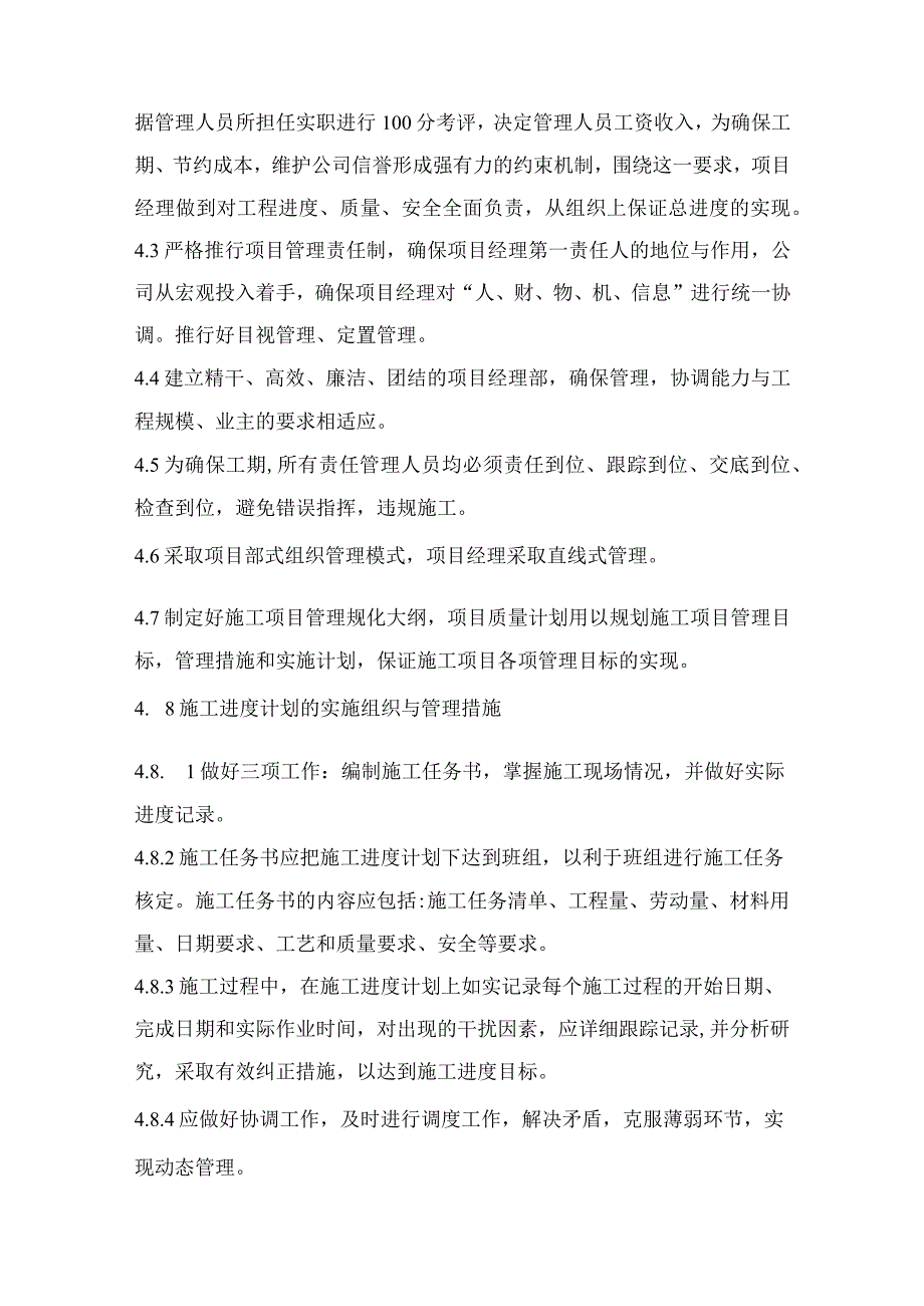 进度工期保证措施.docx_第2页