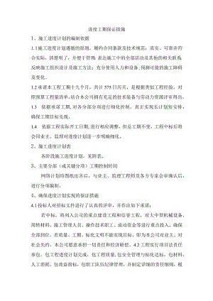 进度工期保证措施.docx