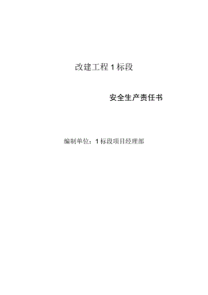 项目经理安全生产责任书.docx