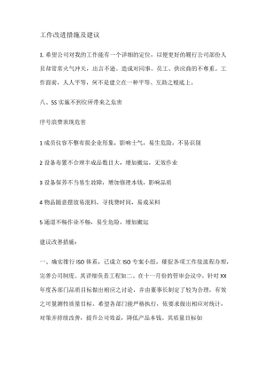 工作改进措施及建议.docx
