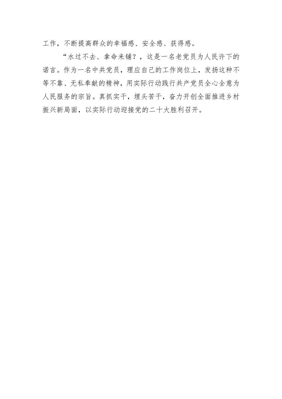 观看《高山清渠》心得体会.docx_第2页