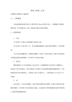 路面工程施工工艺.docx